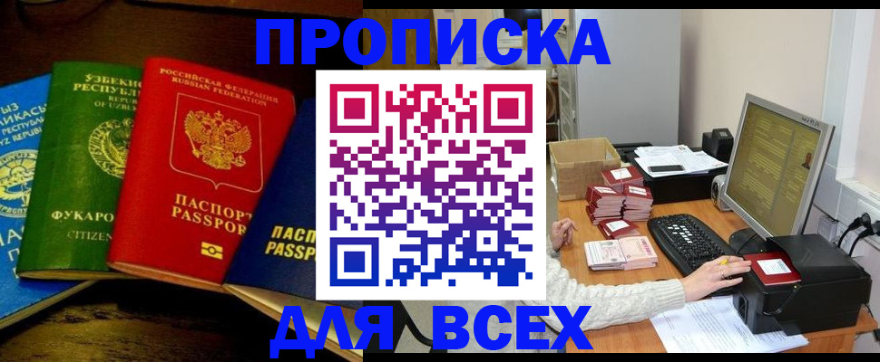 купить прописку в Сегеже